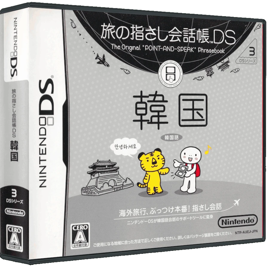 Tabi No Yubisashi Kaiwachou DS: DS Series 3 Kankoku box art