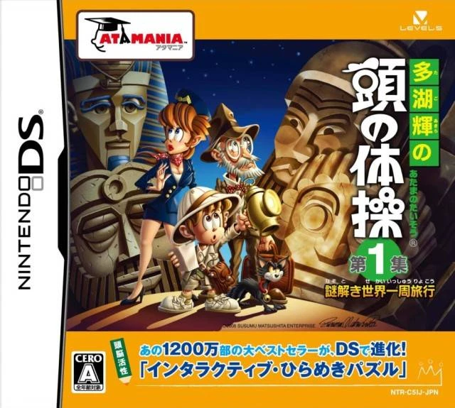 Tago Akira No Atama No Taisou Dai-1-Shuu: Nazotoki Sekai Isshuu Ryokou box art