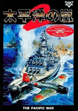 Taiheiyou no Arashi 2 box art