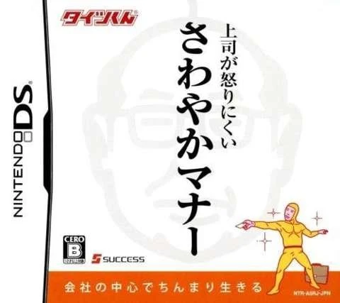 Taitsukun Joushiga Okorinikui Sawayaka Manner box art
