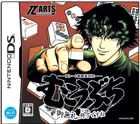 Taka Reet Ura Mahjong Retsuden: Mukoubushi box art