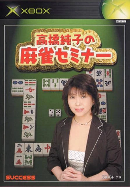 Takahashi Akiko no Mahjong Seminar box art