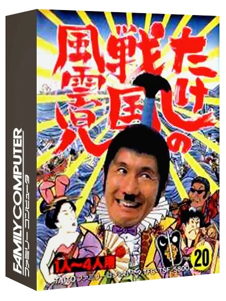 Takeshi no Sengoku Fuuunji box art