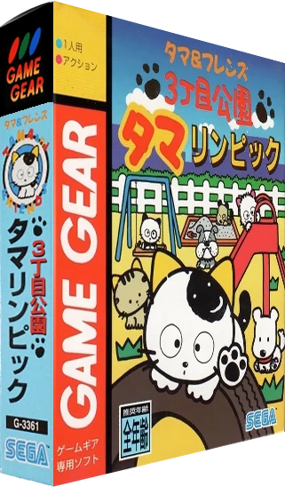 Tama & Friends: 3 Choume Kouen Tamalympic box art