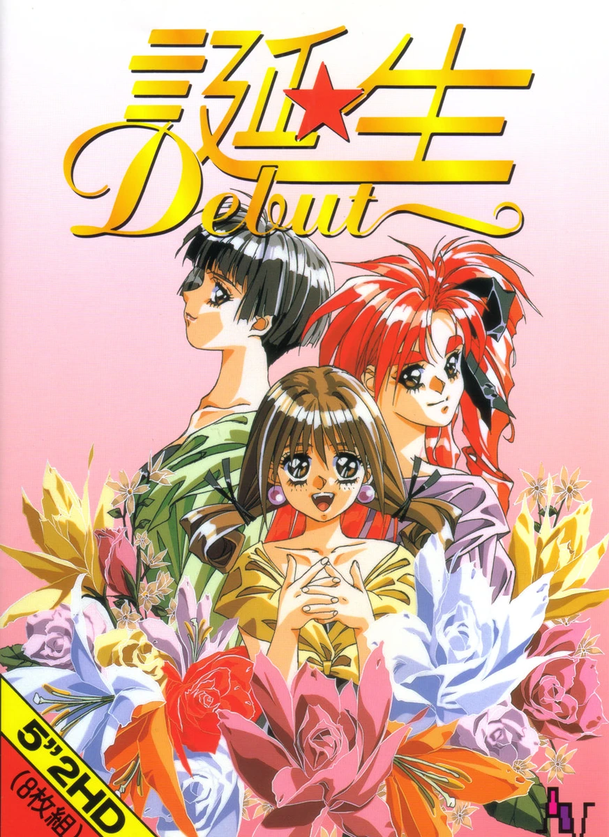 Tanjou: Debut box art