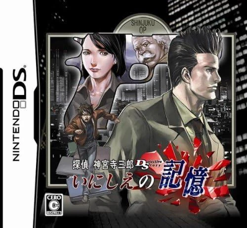 Tantei Jinguuji Saburo DS: Inishie No Kioku box art
