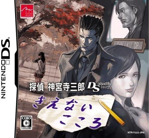Tantei Jinguuji Saburo DS: Kienai Kokoro box art