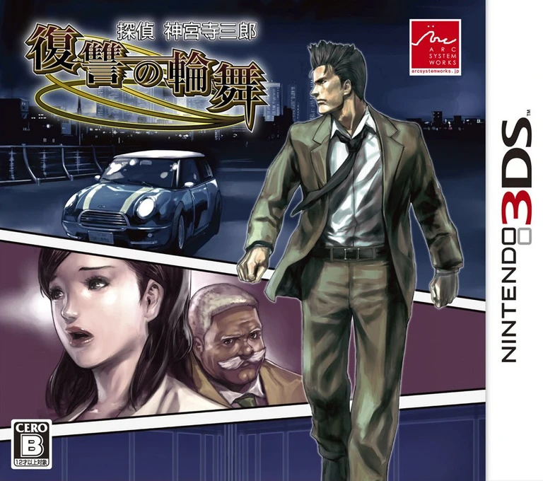 Tantei Jinguuji Saburou: Fukushuu No Rondo box art