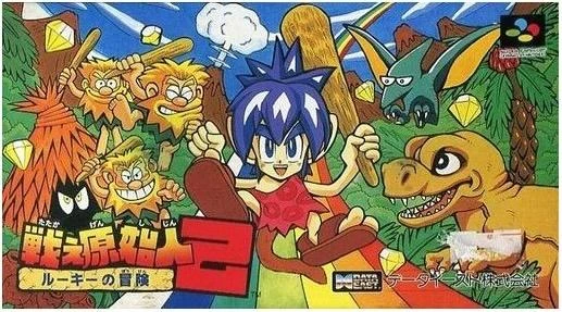 Tatakae Genshijin 2 box art