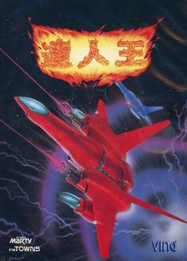 Tatsujin Oh box art