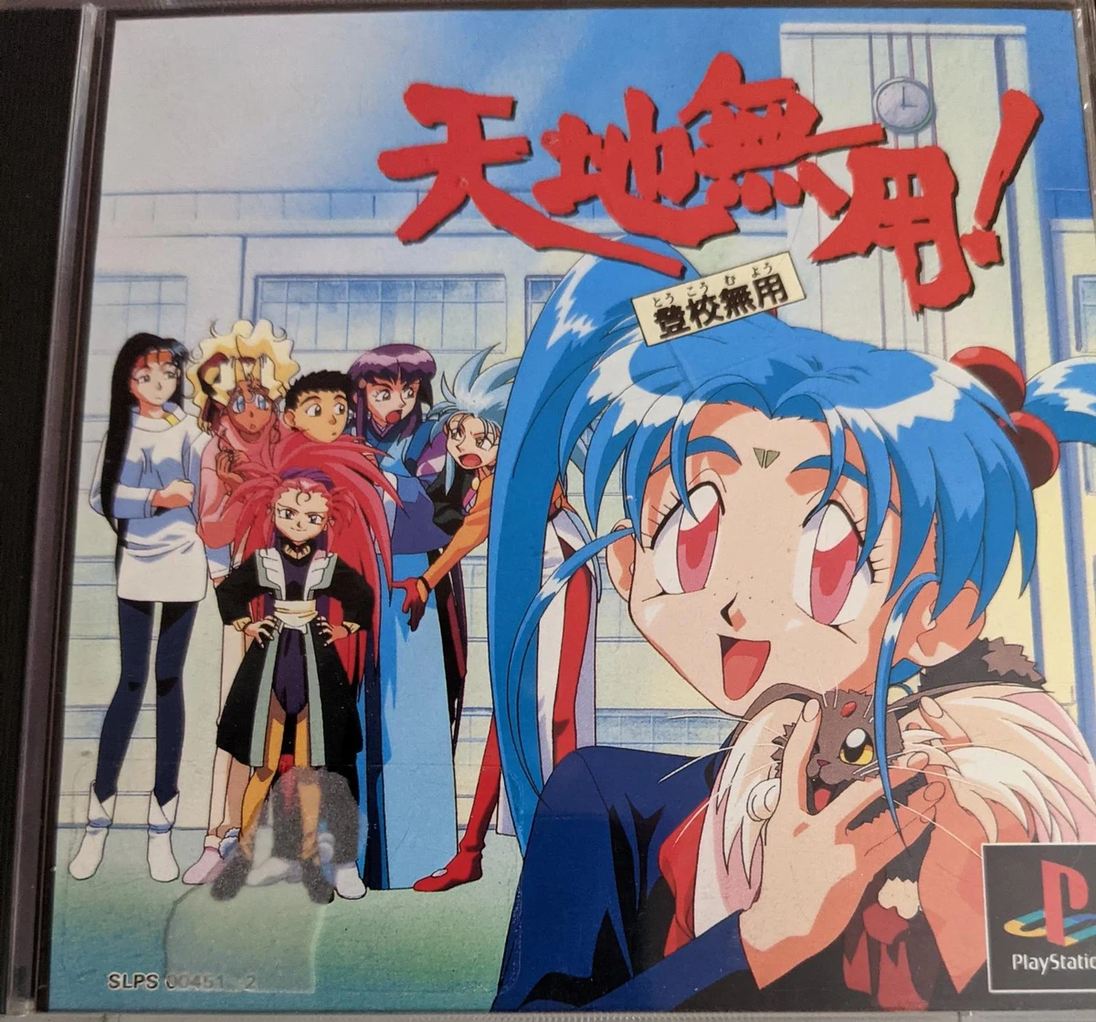Tenchi Muyo! Toko Muyo box art