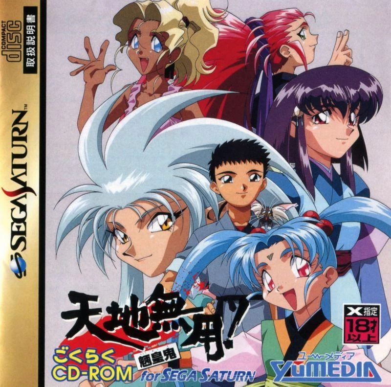 Tenchi Muyou! Ryookki Gokuraku box art