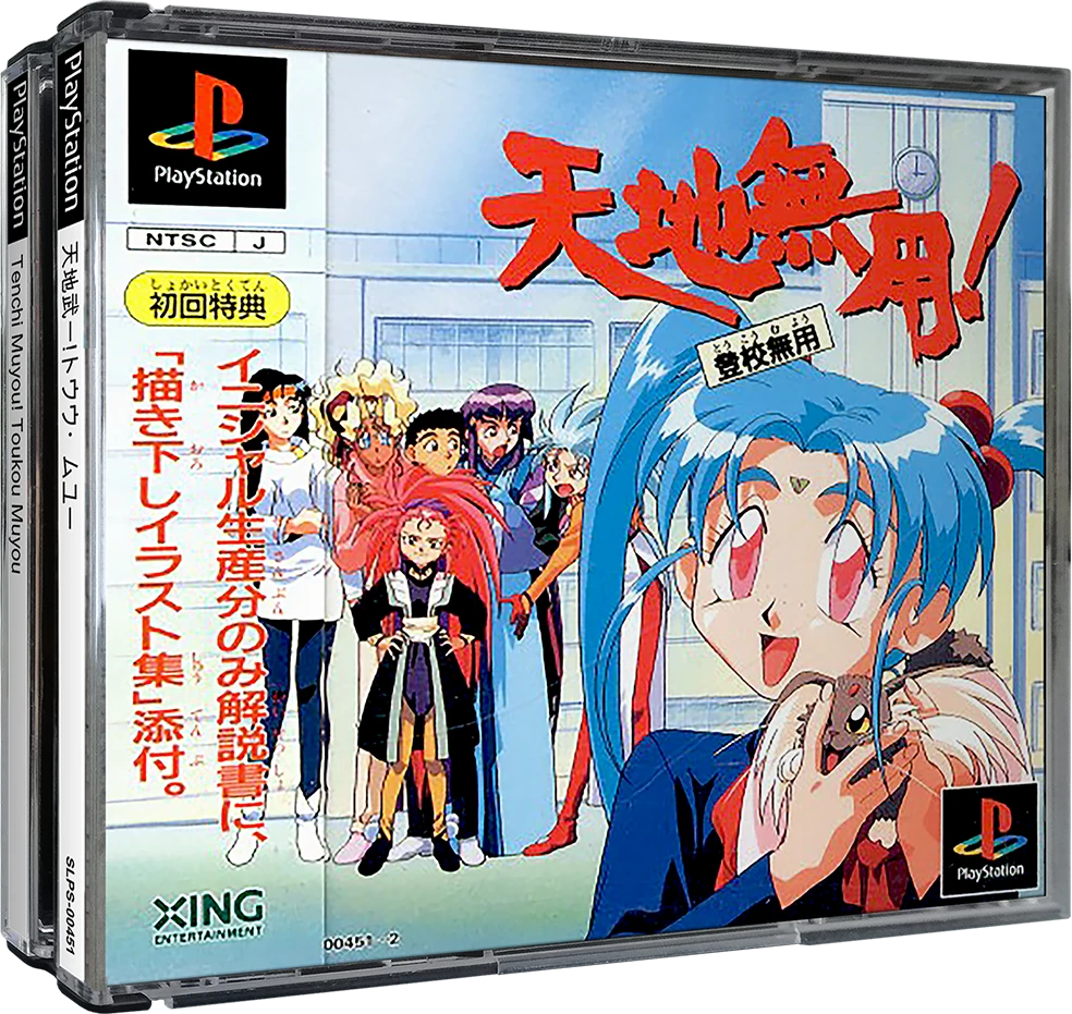 Tenchi Muyou Toukou Muyou box art