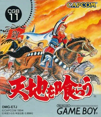 Tenchi o Kurau box art