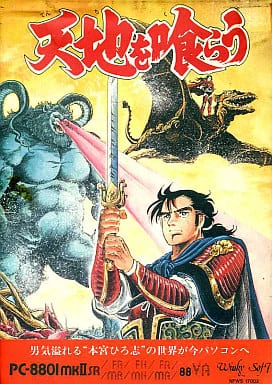 Tenchi O Kurau box art