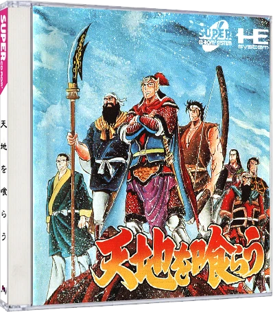 Tenchi wo Kurau box art