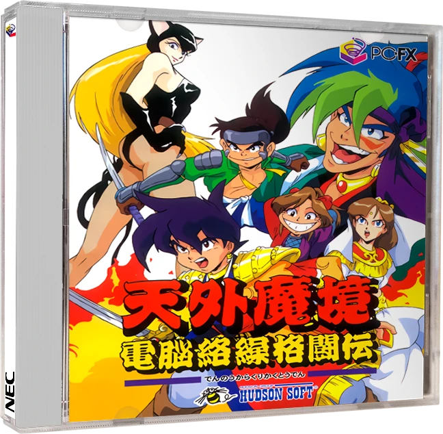 Tengai Makyou: Dennou Karakuri Kakutouden box art