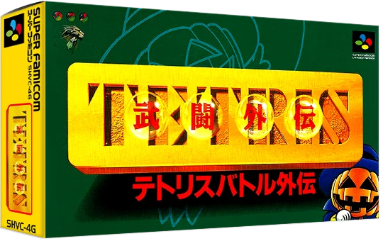 Tetris Battle Gaiden box art