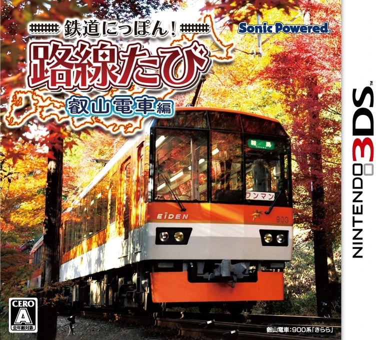 Tetsudou Nippon! Rosen Tabi: Eizan Densha-Hen box art
