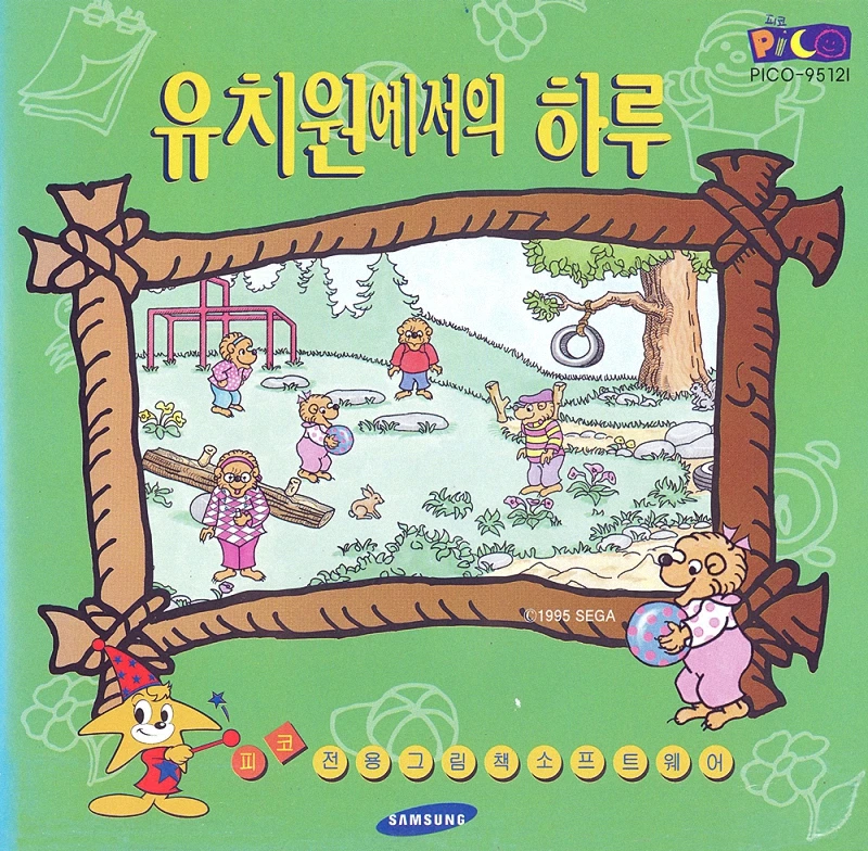 The Berenstain Bears' A School Day box art