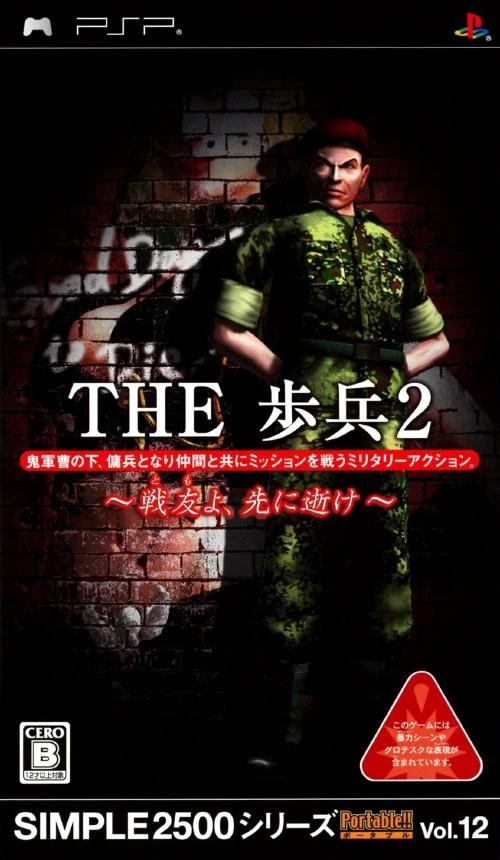 The Hohei 2: Senyuu Yo, Saki Ni Ike box art