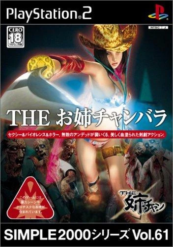 The Oneechanbara box art