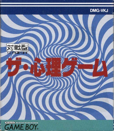 The Shinri Game box art