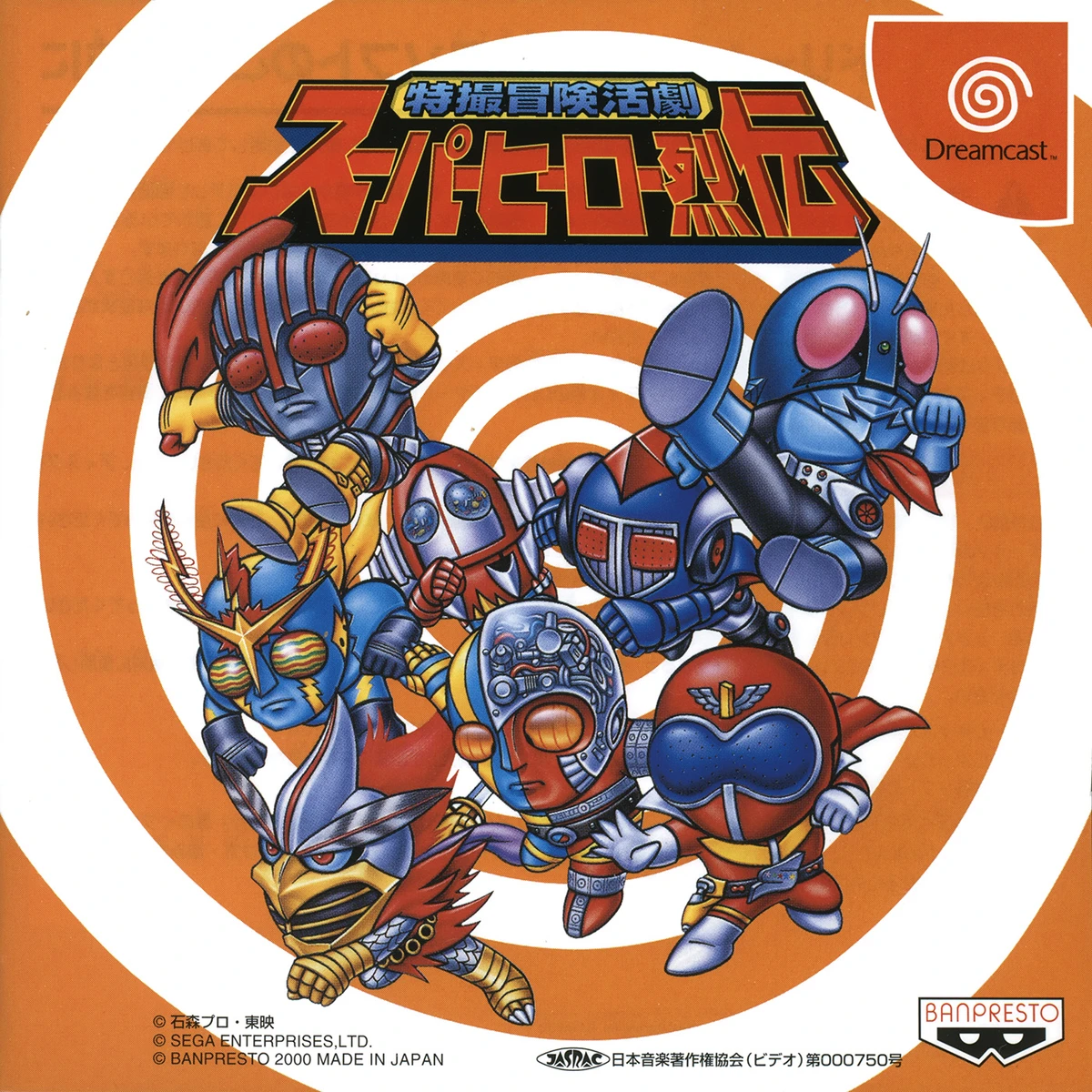 Tokusatsu Bouken Katsugeki Super Hero Retsuden box art