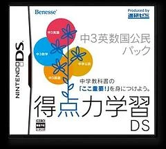 Tokuten Ryoku Gakushuu DS - Chuu 3 Eisuukoku Pack box art
