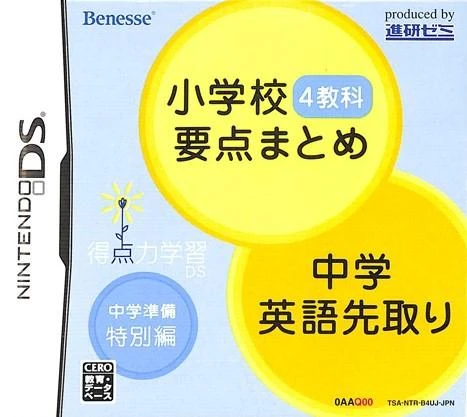 Tokutenryoku Gakushu Youten Matome box art