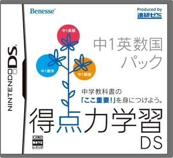 Tokutenryoku Gakushuu DS: Chuu-1 Eisuukoku box art