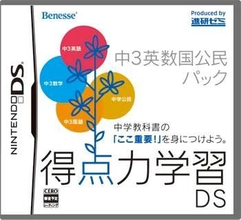 Tokutenryoku Gakushuu DS: Chuu-3 Eisuukoku Koumin Pack box art