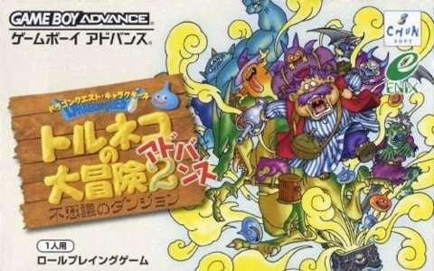 Torneko no Daibouken 2 box art