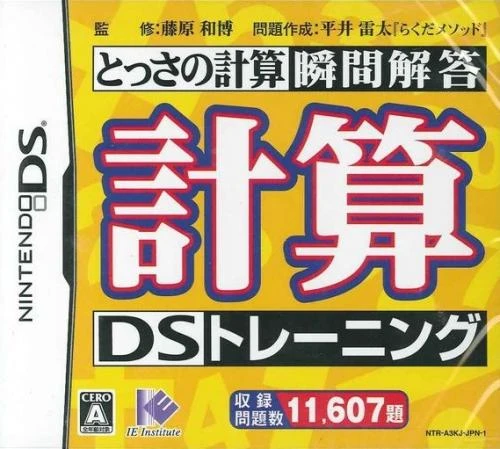 Tossa no Keisanryoku Shunkan Sokutou: Keisan DS Training box art