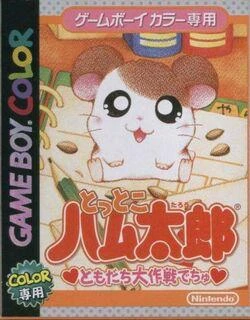 Tottoko Hamtaro: Tomodachi Daisakusen Dechu box art