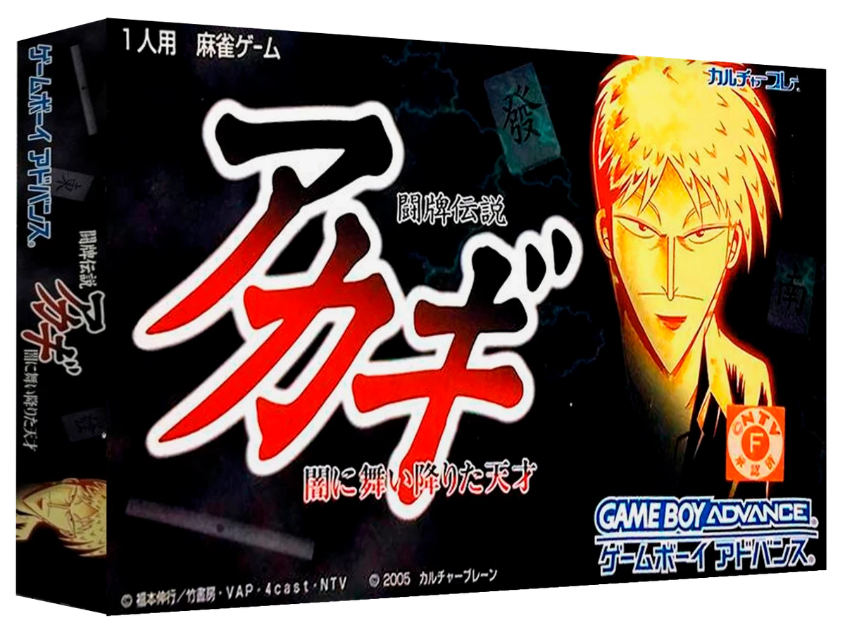 Touhai Densetsu Akagi - Yami ni Maiorita Tensai box art
