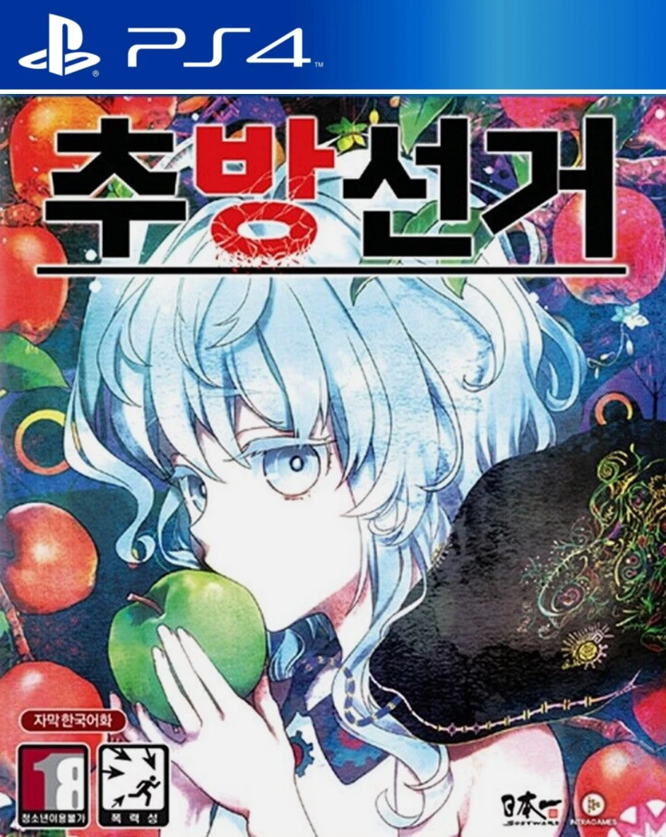 Tsuihou Senkyo box art