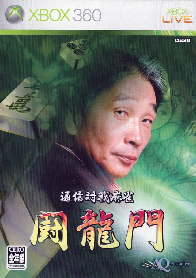 Tsuushin Taisen Mahjong Touryuumon box art