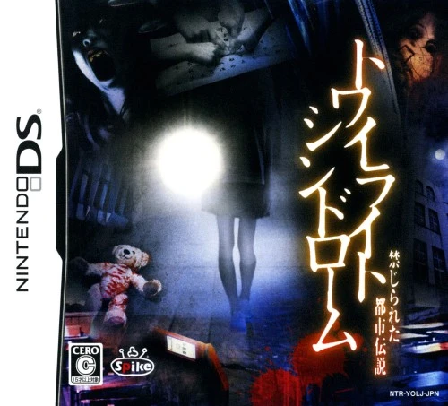 Twilight Syndrome: Kinjirareta Toshi Densetsu box art