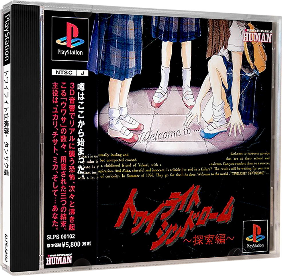 Twilight Syndrome: Tansaku-hen box art
