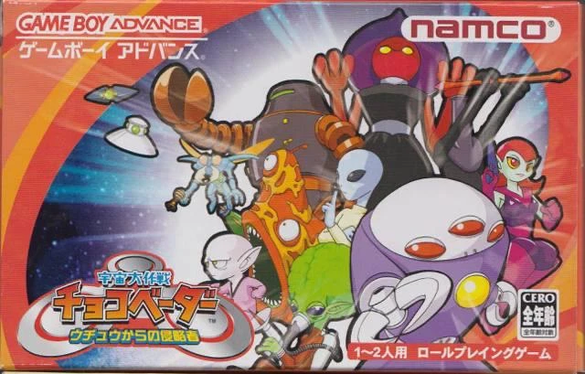Uchuu Daisakusen Chocovader: Uchuu Kara No Shinryakusha box art