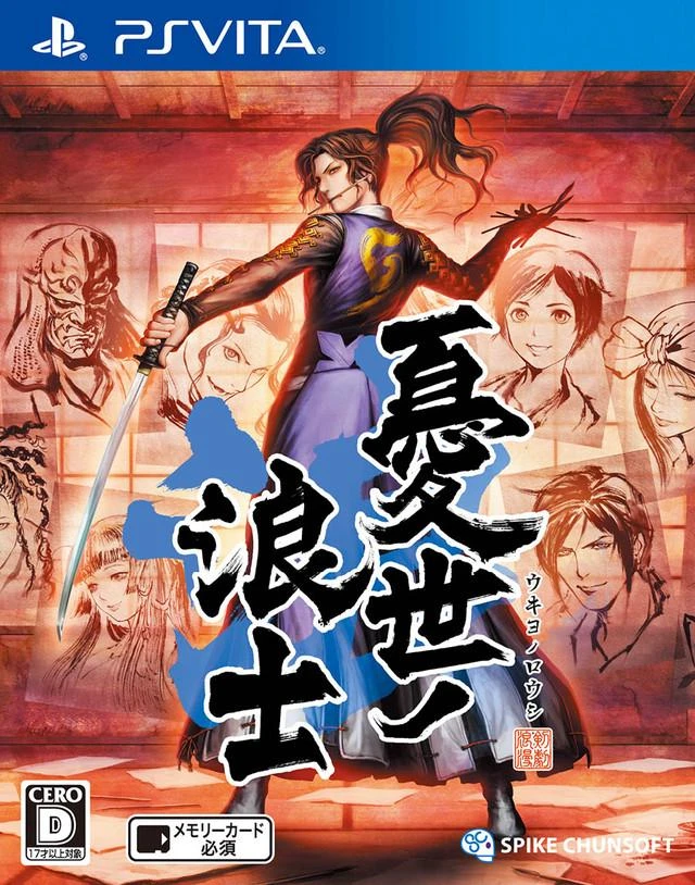 Ukiyo No Roushi box art