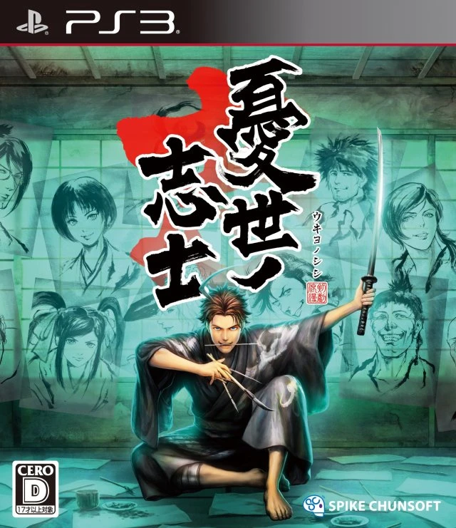 Ukiyo no Shishi box art