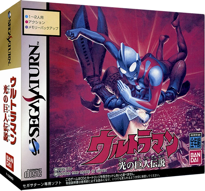 Ultraman: Hikari No Kyojin Densetsu box art