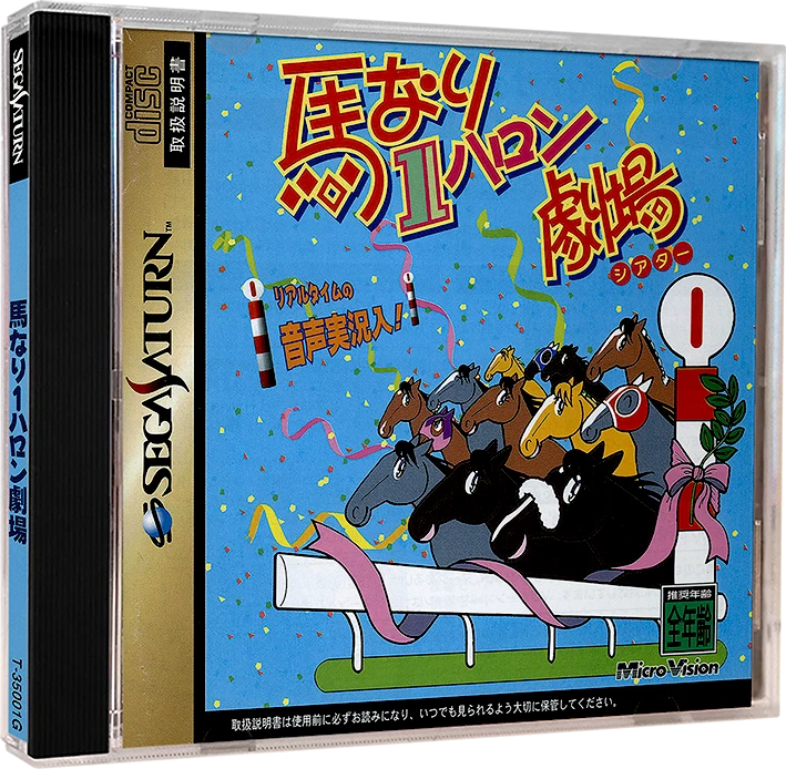 Umanari 1 Furlong Gekijou box art