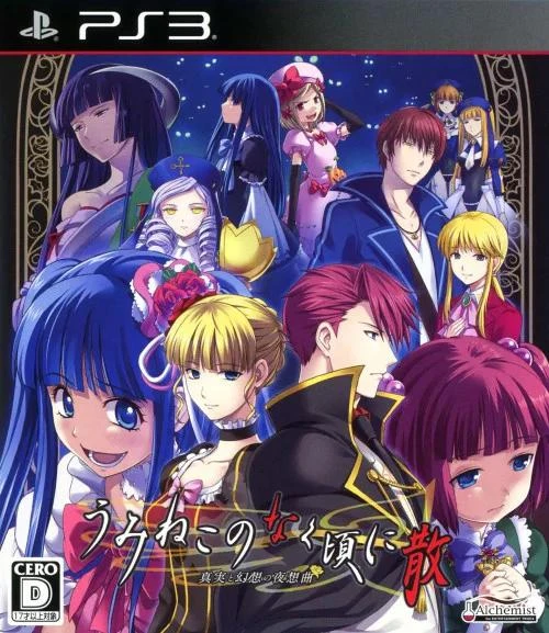 Umineko no Naku Koro ni Chiru: Shinjitsu to Gensou no Nocturne box art