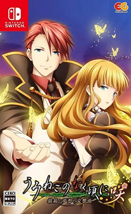 Umineko no Naku Koro ni: Nekobako to Musou no Koukyoukyoku box art