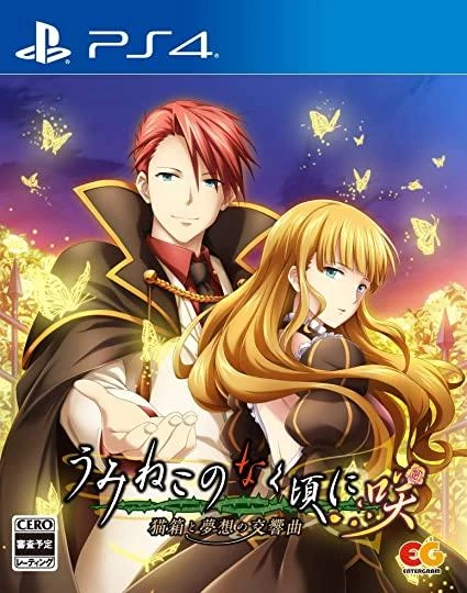 Umineko no Naku Koro ni: Nekobako to Musou no Koukyoukyoku box art