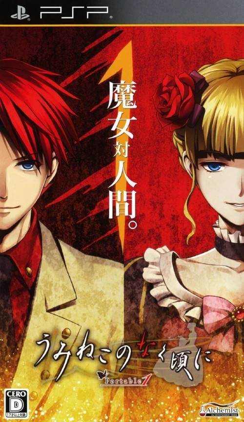 Umineko no Naku Koro ni Portable 1 box art
