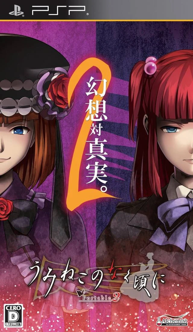 Umineko no Naku Koro ni Portable 2 box art